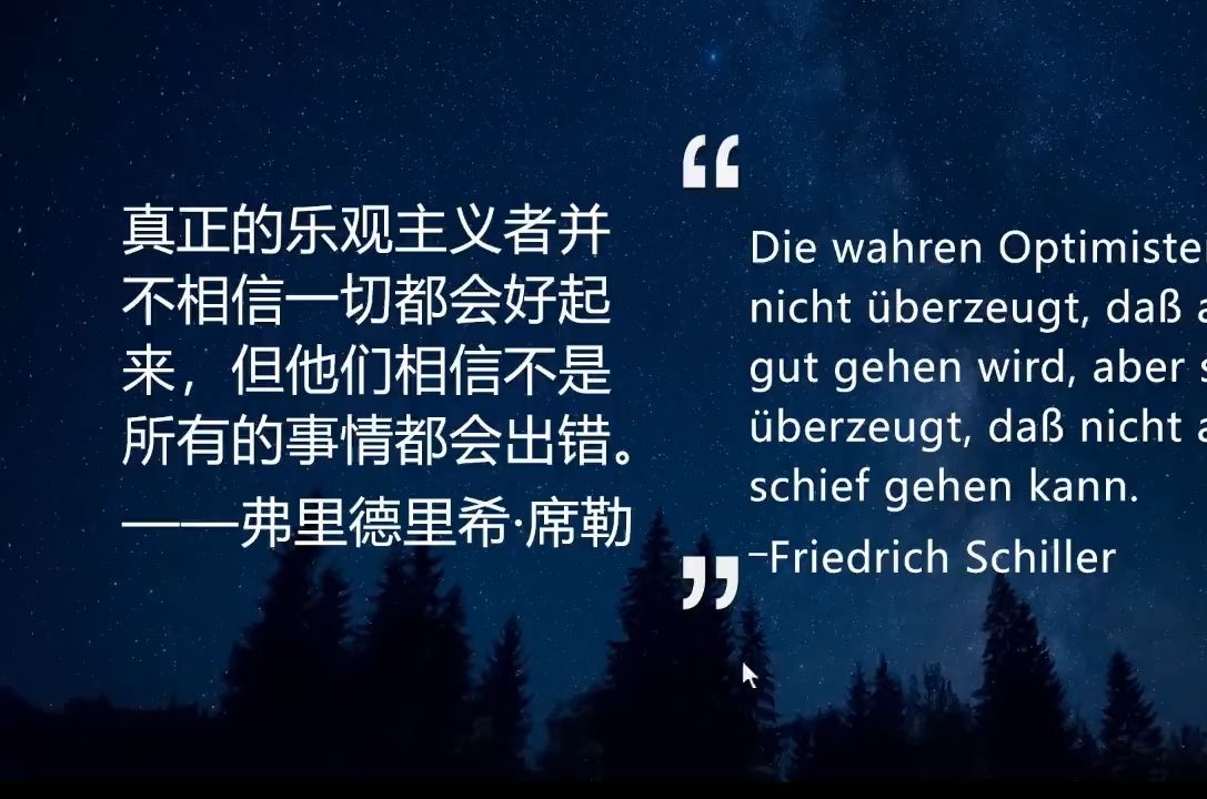 【德语名言】真正的乐观主义者并不相信一切都会好起来,但他们相信不是所有的事情都会出错.哔哩哔哩bilibili