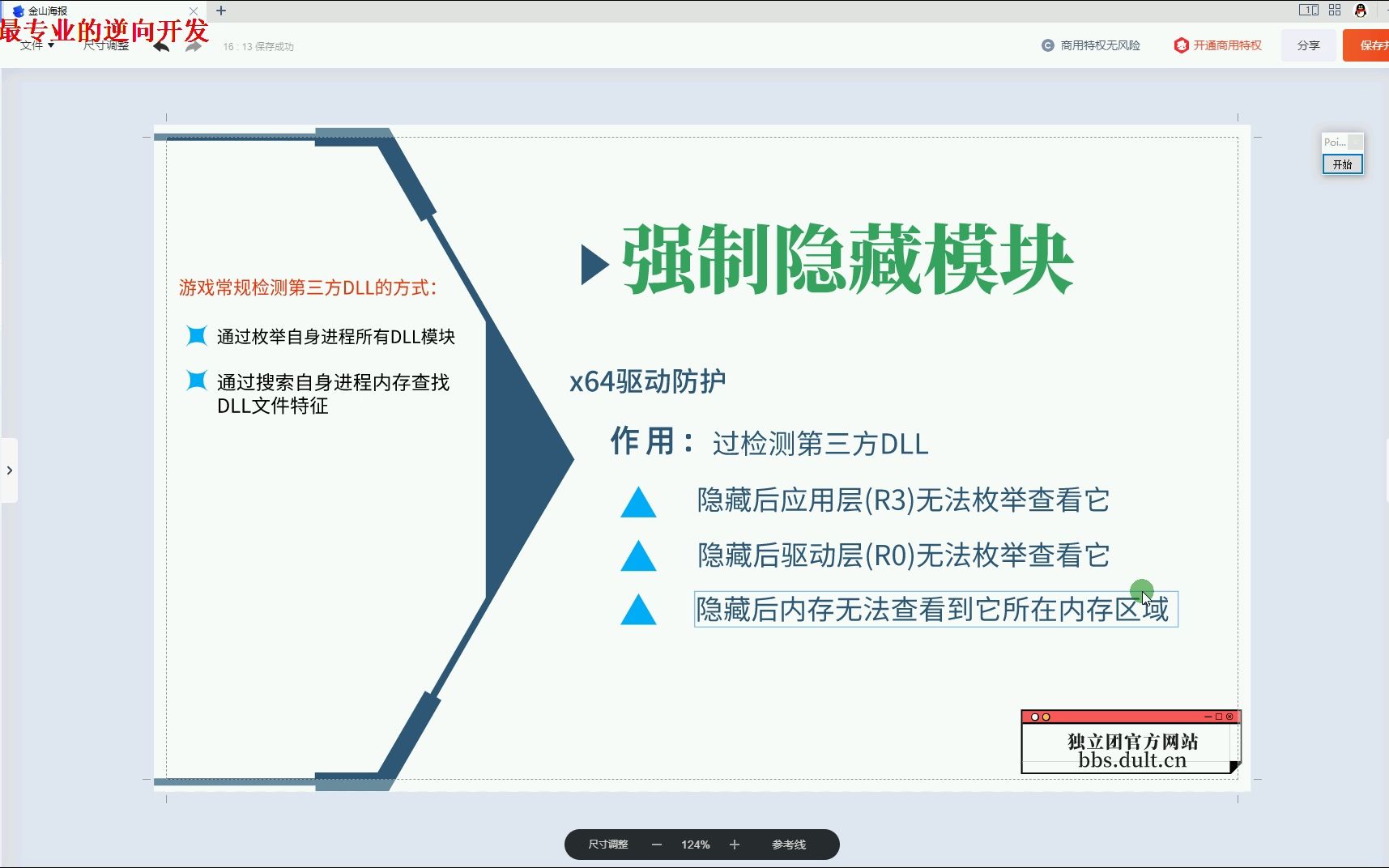 易语言编程x64驱动级强制隐藏dll模块技术A篇(功能讲解)哔哩哔哩bilibili