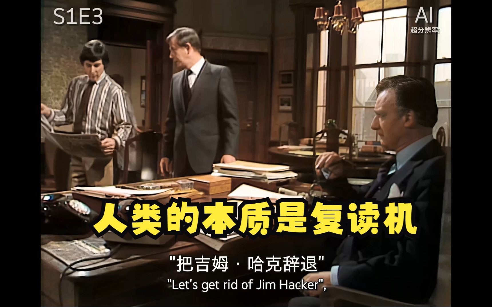 人类的本质是复读机【是大臣】