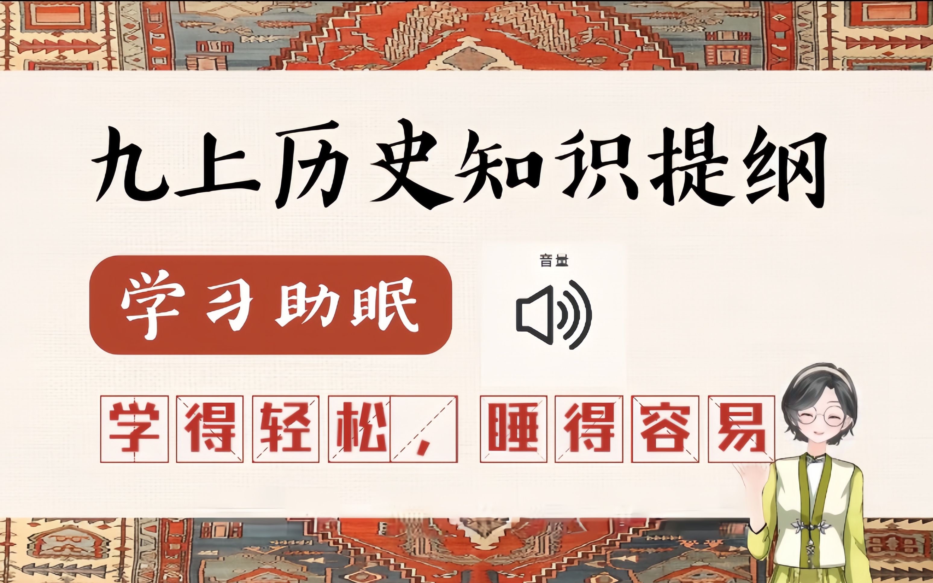 【九上历史|学习助眠】第一单元知识提纲|古代埃及|古代两河流域|古代印度|单元小结哔哩哔哩bilibili