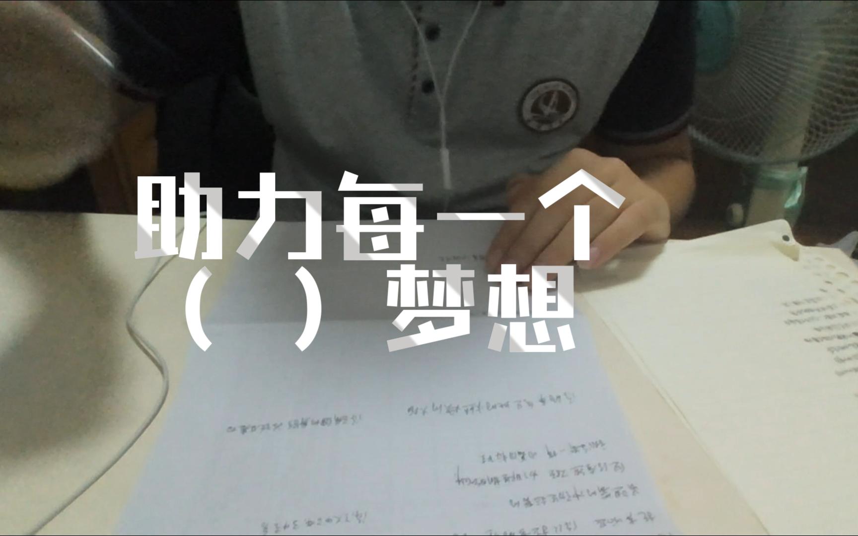 本视频的所有收益将用于我写运动会广播稿,一关注50张,一赞3张,一币10张,一收藏5张,一播放量1张,三连过五十火速加更写稿秘诀哔哩哔哩bilibili