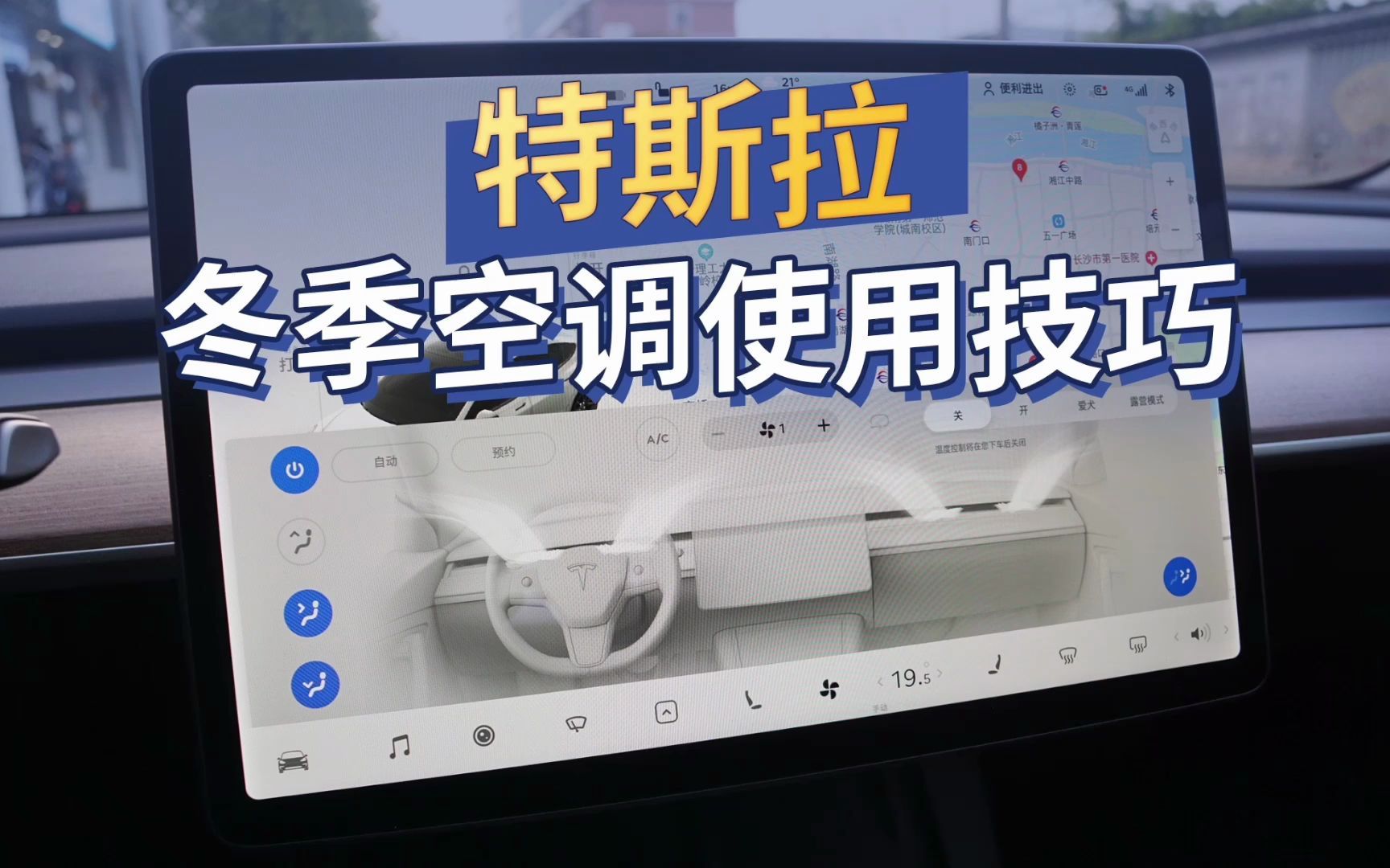 特斯拉冬季空调隐藏技巧
