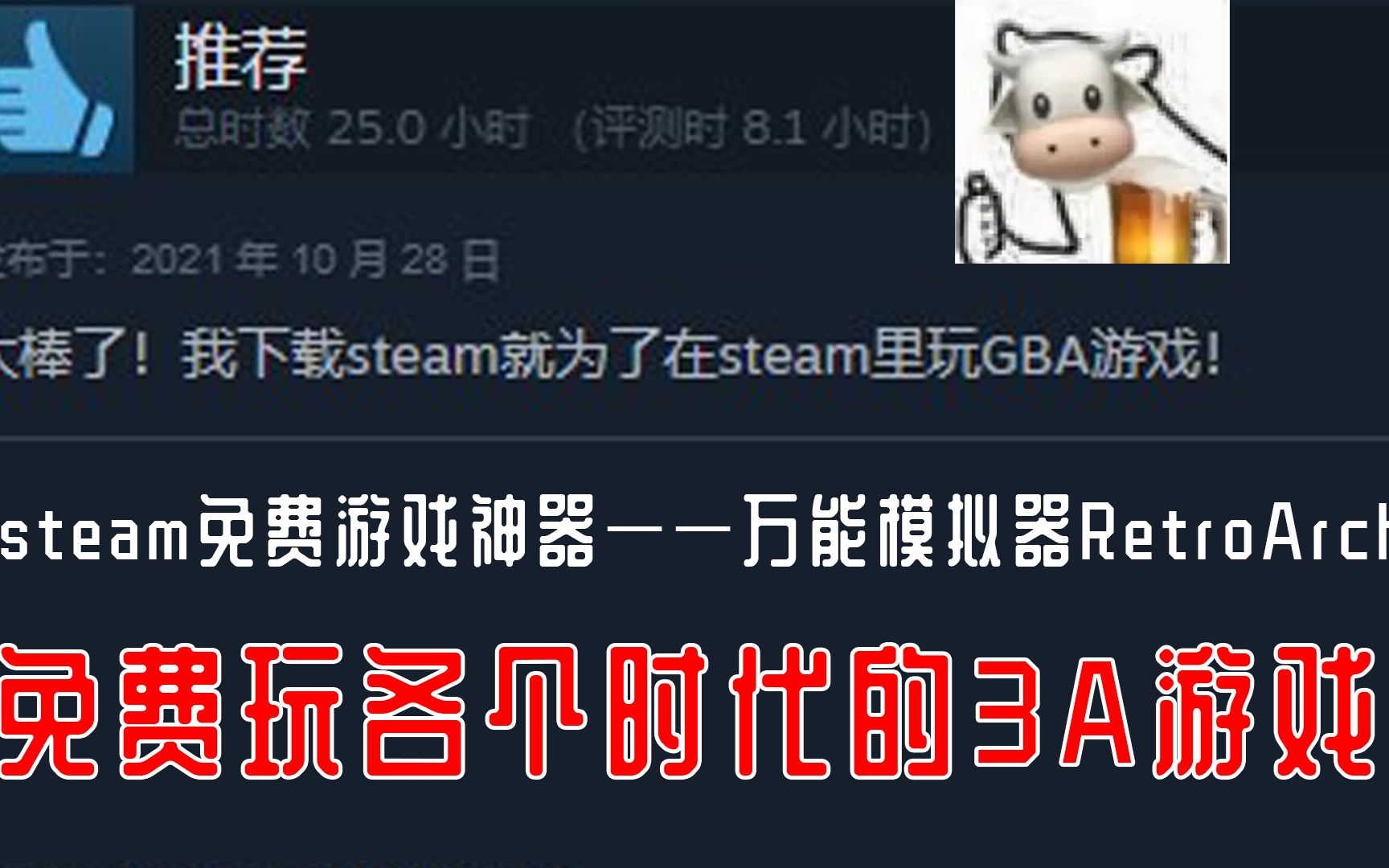 【教程】Steam最强免费游戏——万能模拟器RetroArch!免费玩各时代的3A大作游戏!有了它你直接玩100百年!演示