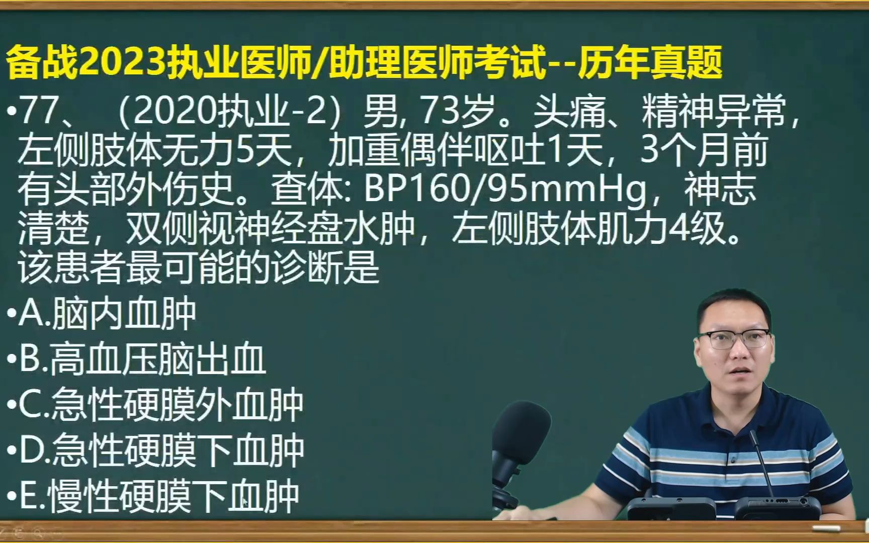 历年笔试真题白老师讲解执业医师考试试题 助理医师考试试题2023笔试哔哩哔哩bilibili