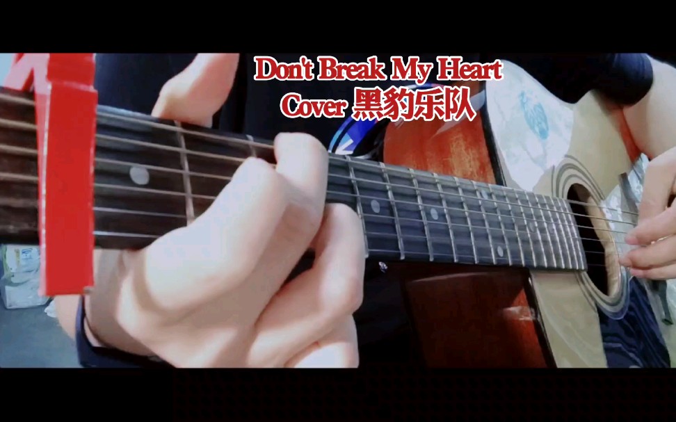 [图]Don't break my heart Cover 黑豹乐队