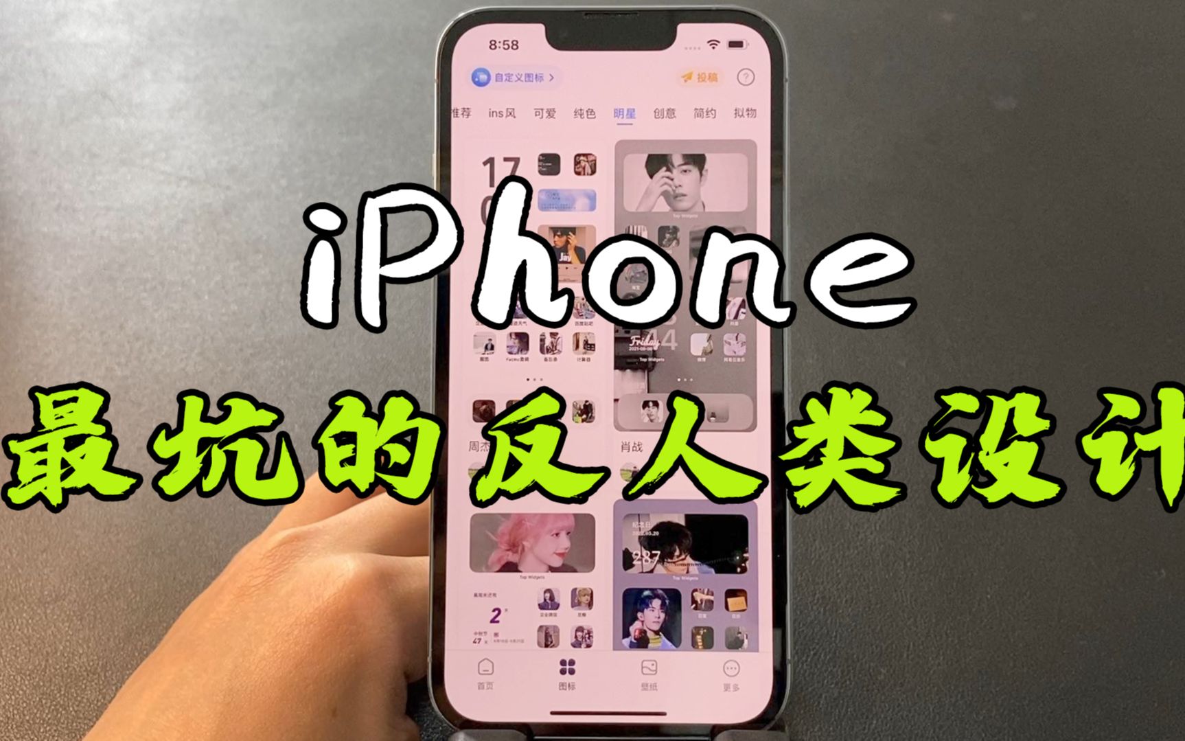 iPhone最坑的6款反人类设计,你中招了吗?哔哩哔哩bilibili