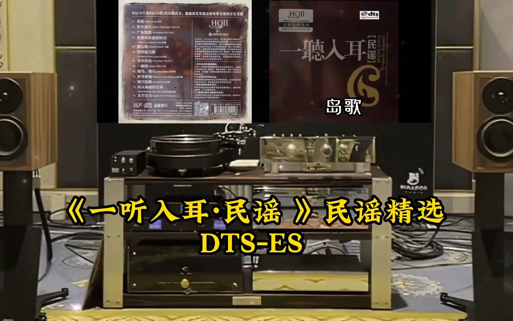 [图]《一听入耳·民谣 DTS-ES》民谣精选~配耳机或音响