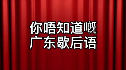 广东歇后语,肥婆坐屎塔,对应的是什么?你知道吗? #粤语#广东话粤语#揭后语哔哩哔哩bilibili