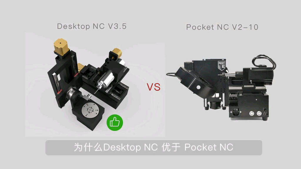 桌面五轴数控机床哪家强,Desktop NC VS Pocket NC哔哩哔哩bilibili