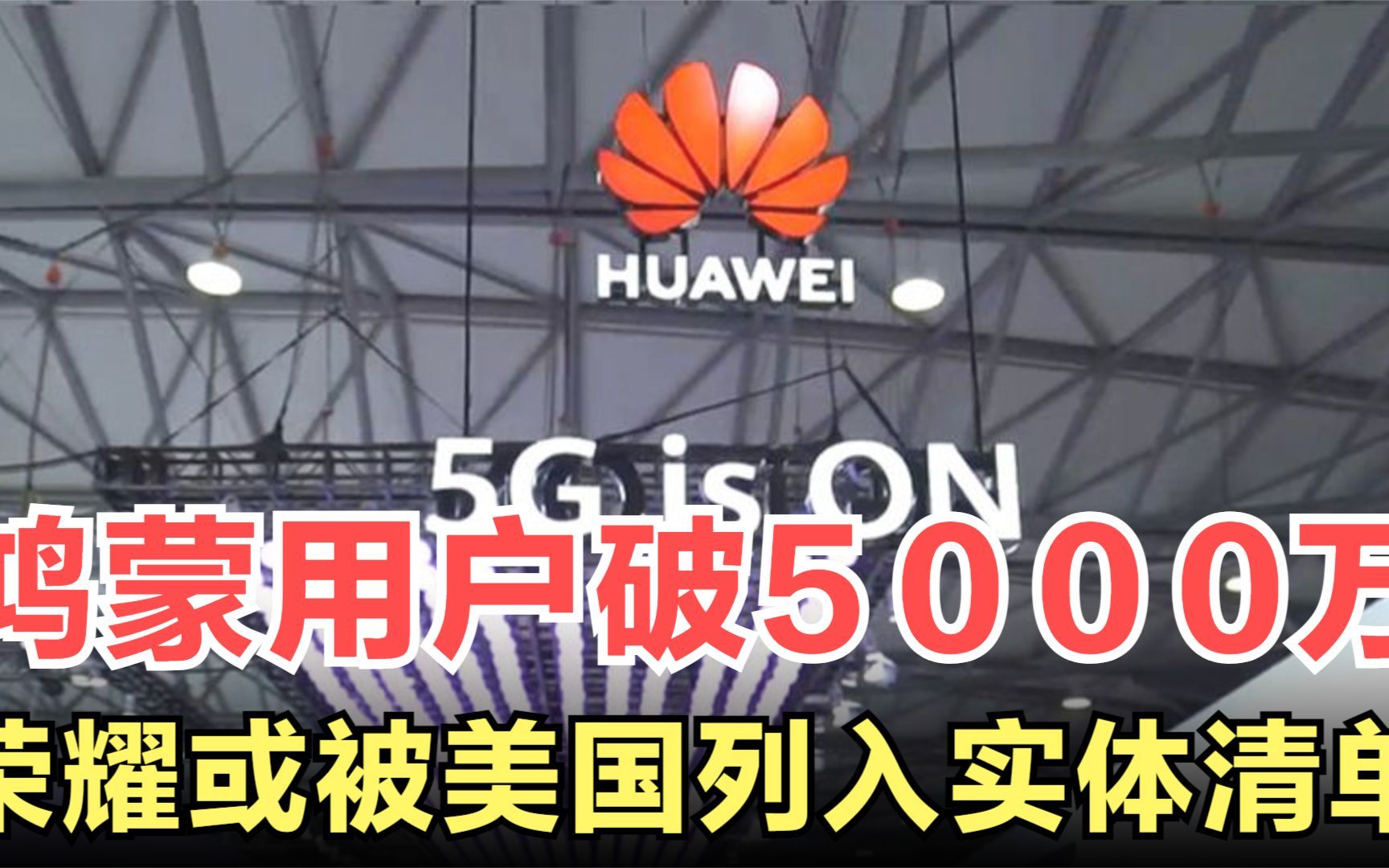 鸿蒙用户突破5000万,华为消费者业务营收近乎腰斩,却被上汽抛弃哔哩哔哩bilibili