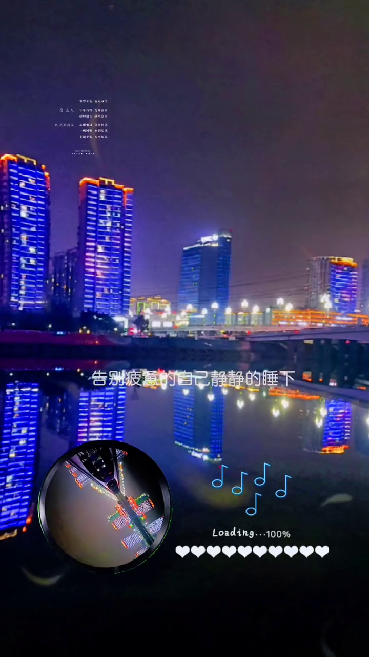 热歌和世界请个假城市夜晚霓虹灯璀璨用记录美好时光音画