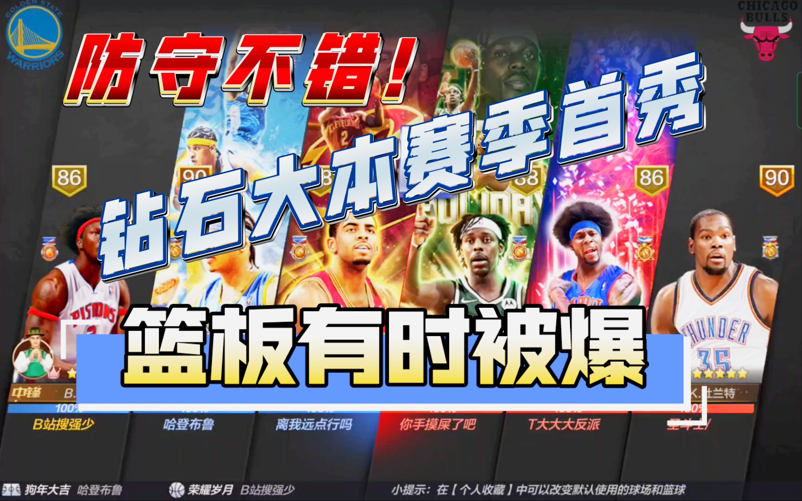 【最强nba】钻石大本|拿刚培养的大本排位,防守不错,就是篮板有时被爆
