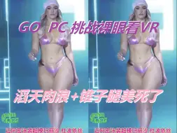 Download Video: 【裸眼VR】VR巨幕观影只需一款软件