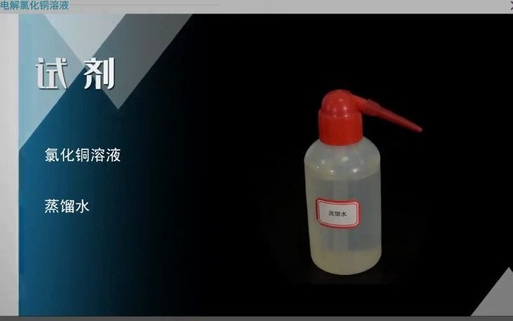 电解氯化铜溶液
