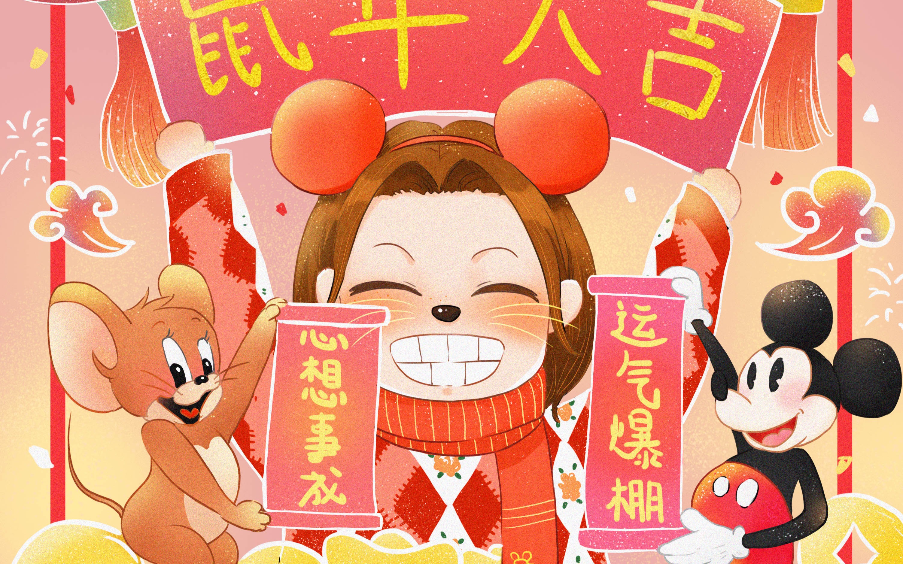 鼠年大吉(上色篇)