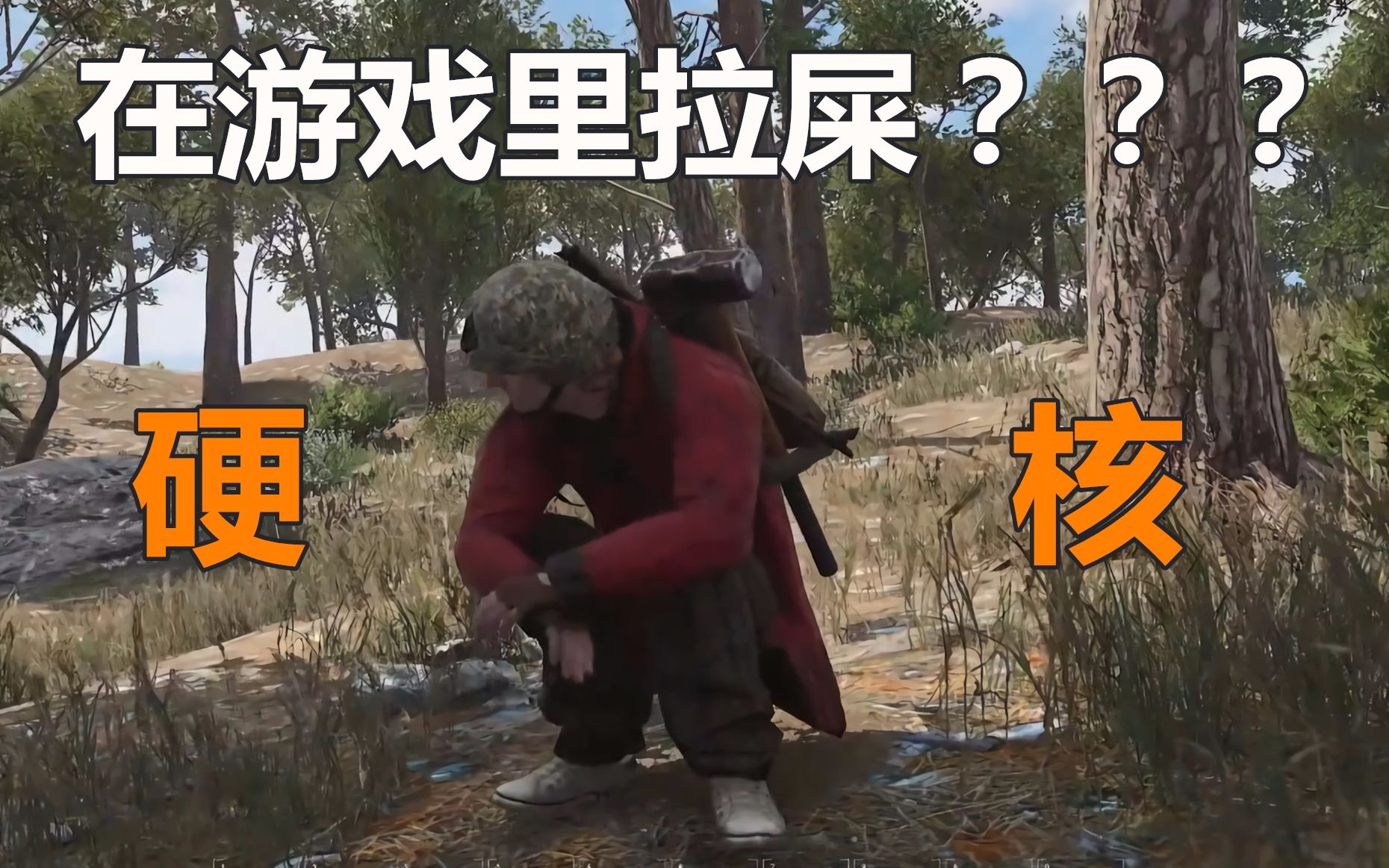 【STEAM新游鉴赏】史上最硬核生存游戏《人渣》,是兄弟,就一起来拉屎吧!哔哩哔哩bilibili