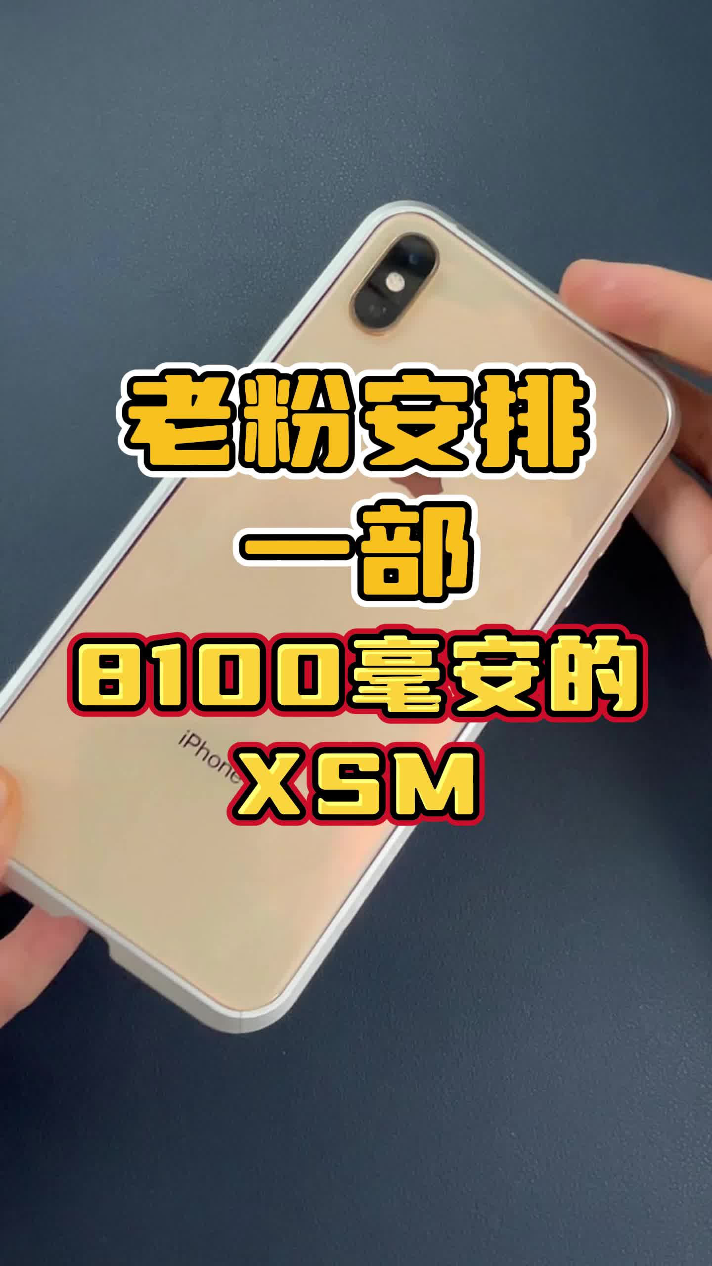 五年前的Xsm到现在竟然还有8100毫安的电池容量?哔哩哔哩bilibili