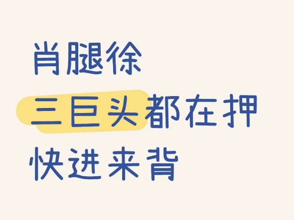 肖腿徐三巨头都在押的考点,快进来背【考研政治】哔哩哔哩bilibili