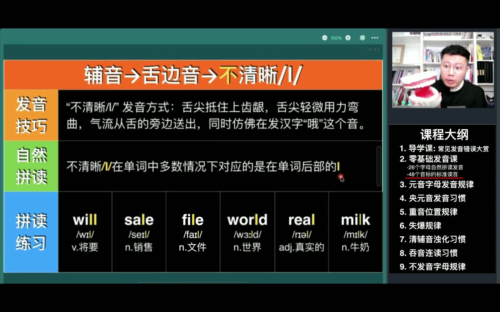 26辅音详解2:舌边音-不清晰.l.