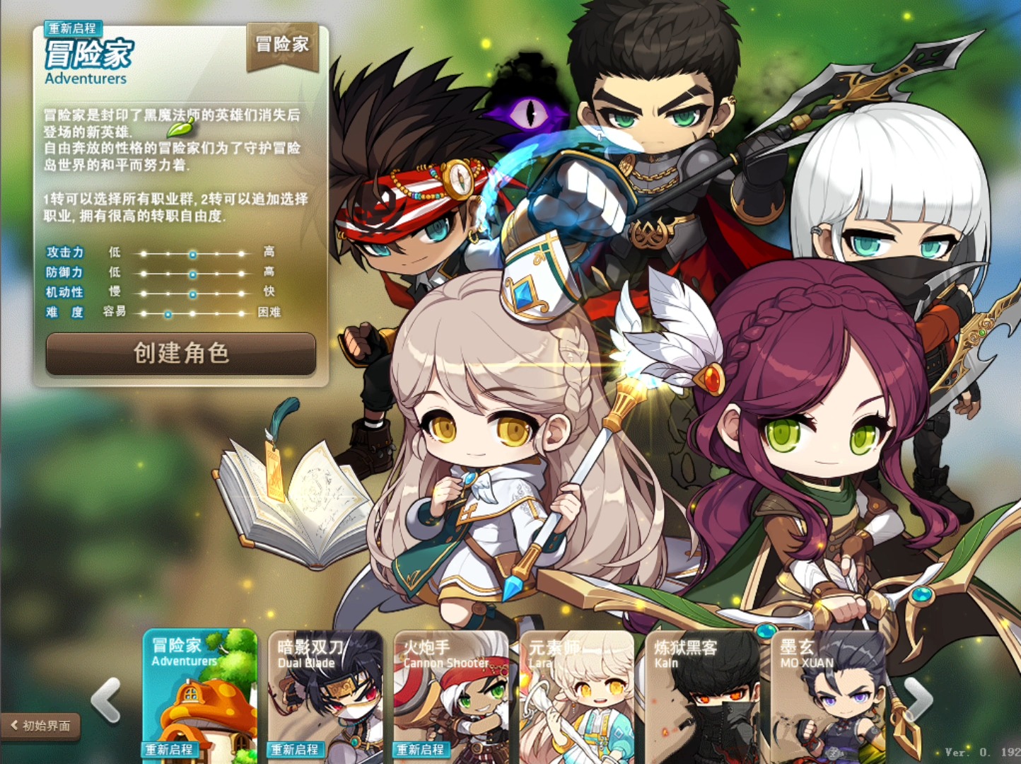 经典怀旧冒险端游【冒险岛192最新版30职业】最新整理win系服务端 pc