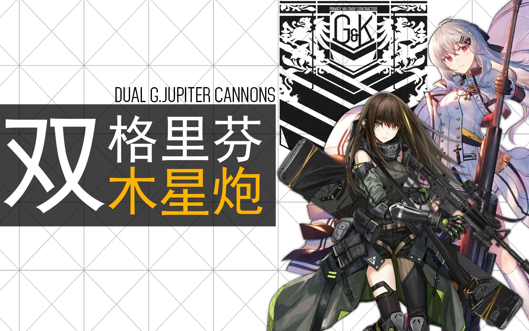 相关游戏: 少女前线 简介补充: 杂技队,杂技队,杂技队,重要的事需说三