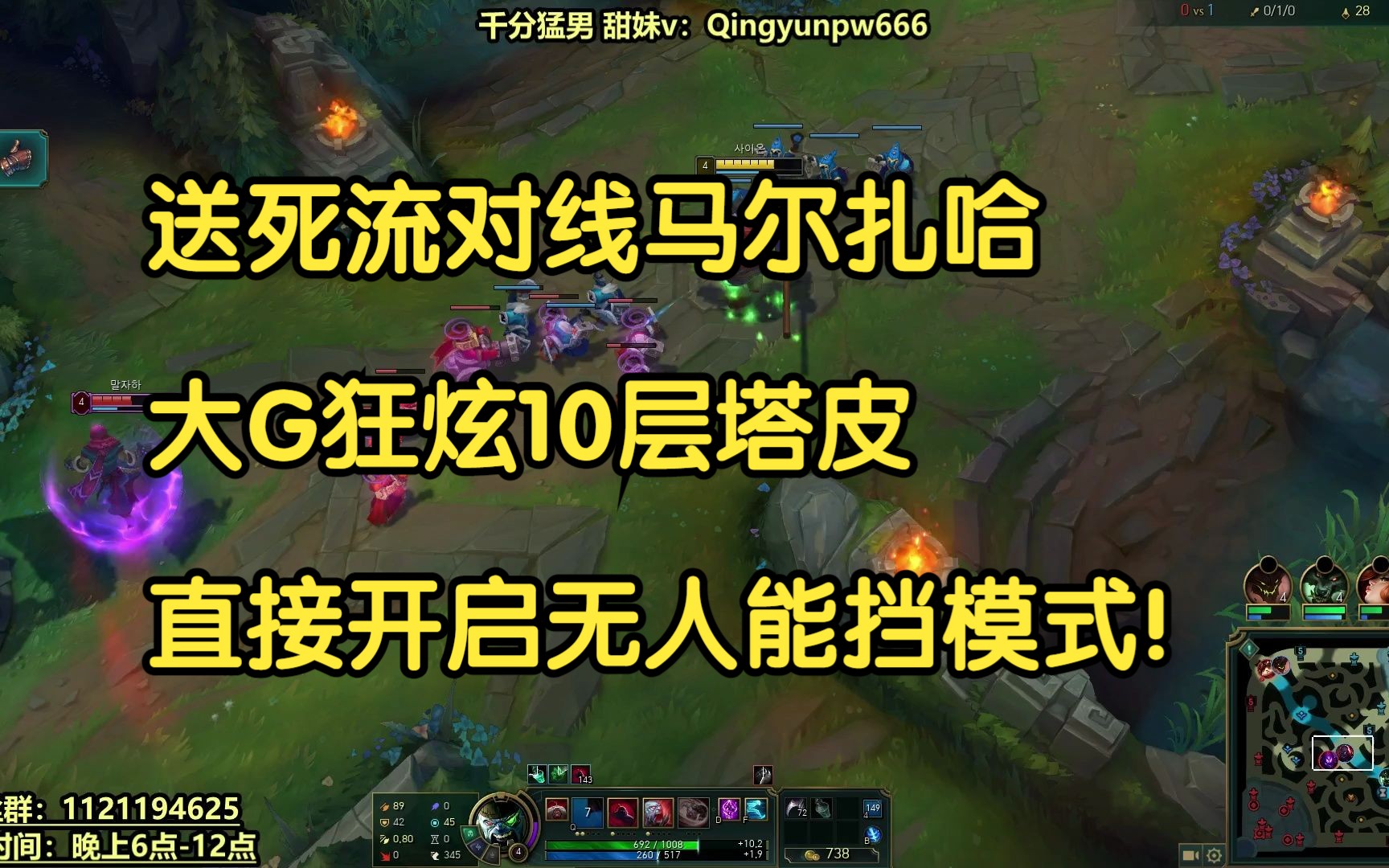 送死流对线马尔扎哈,大G狂炫10层塔皮,直接开启五人能挡模式!-大G的僵尸-大G的僵尸-哔哩哔哩视频