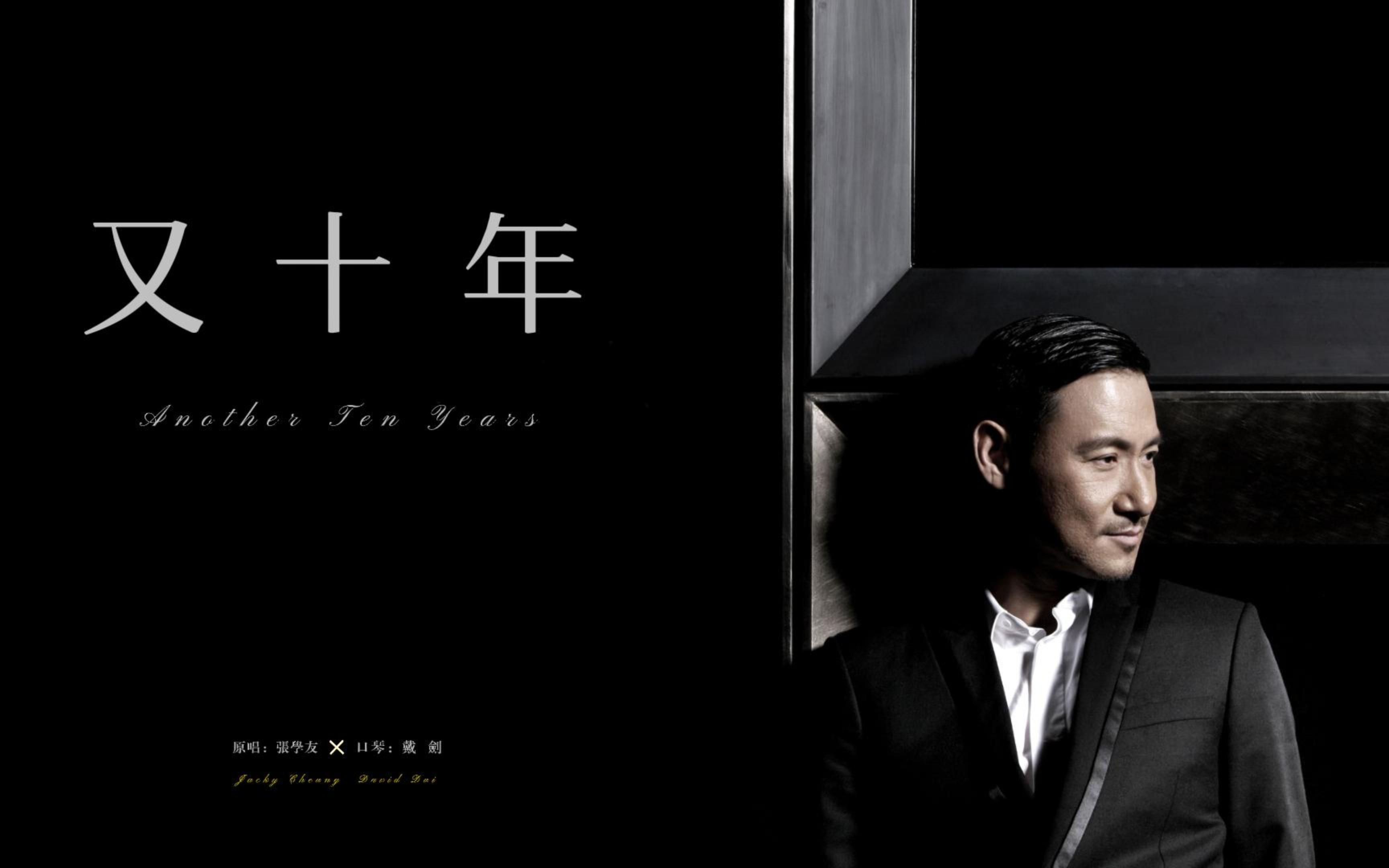 【又十年】往事如烟,我们的人生还有多少个十年?