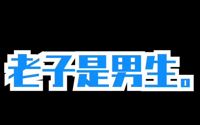 [图]当你被陌生人加为好友时，会有怎样的对话……