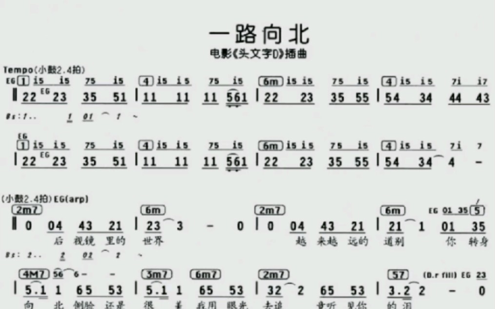 十孔口琴-一路向北