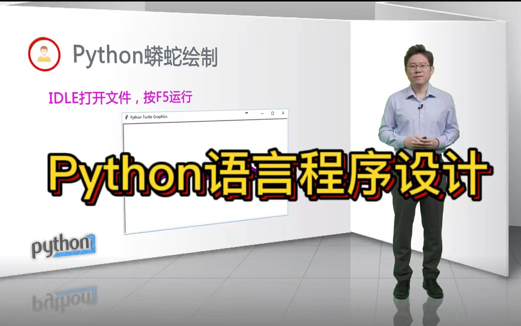 嵩天老师《Python语言程序设计》课程哔哩哔哩bilibili