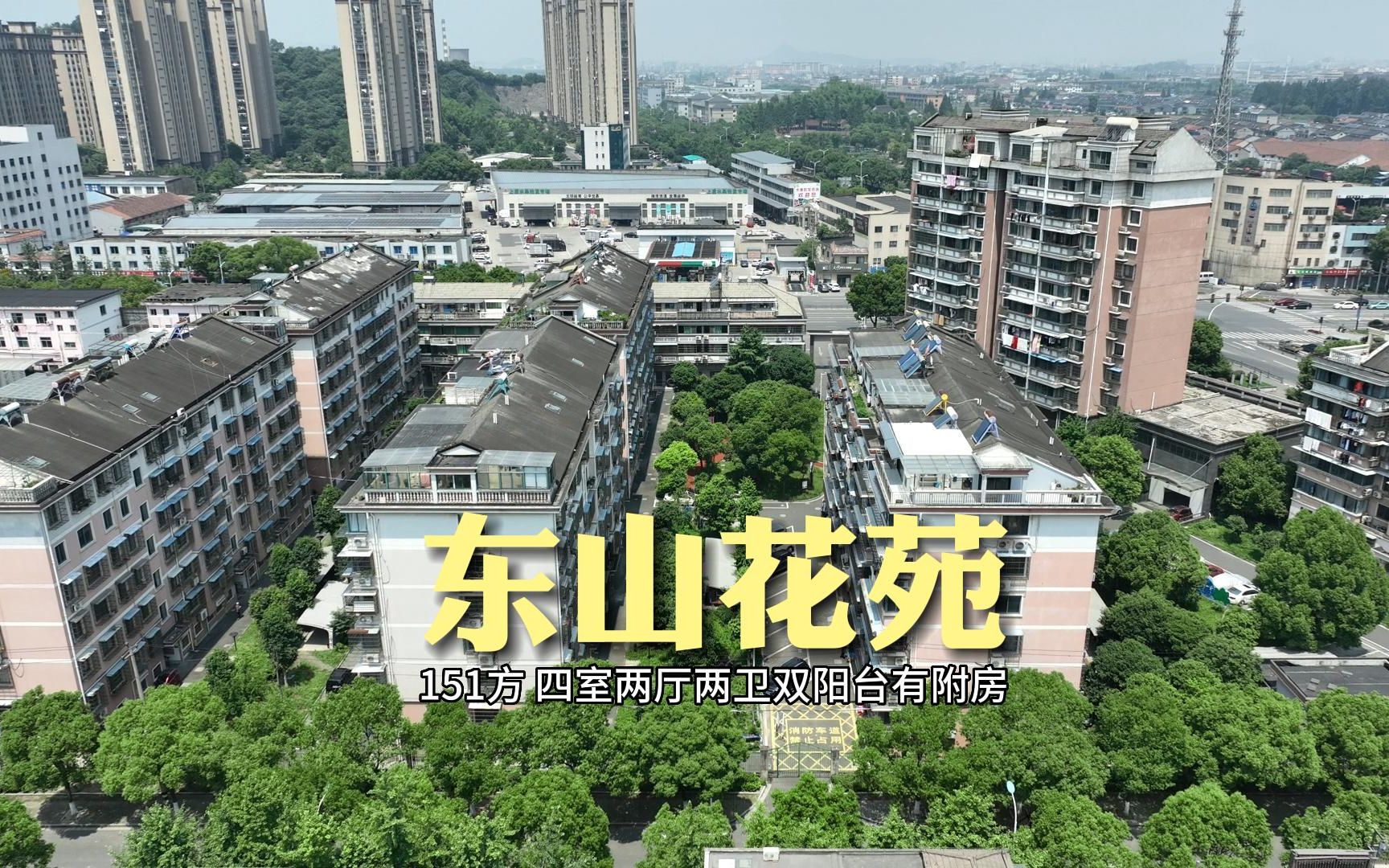 上虞主城区曹娥街道的房价终于也降下来了,东山花苑151方四室两厅两卫双阳台有附房哔哩哔哩bilibili