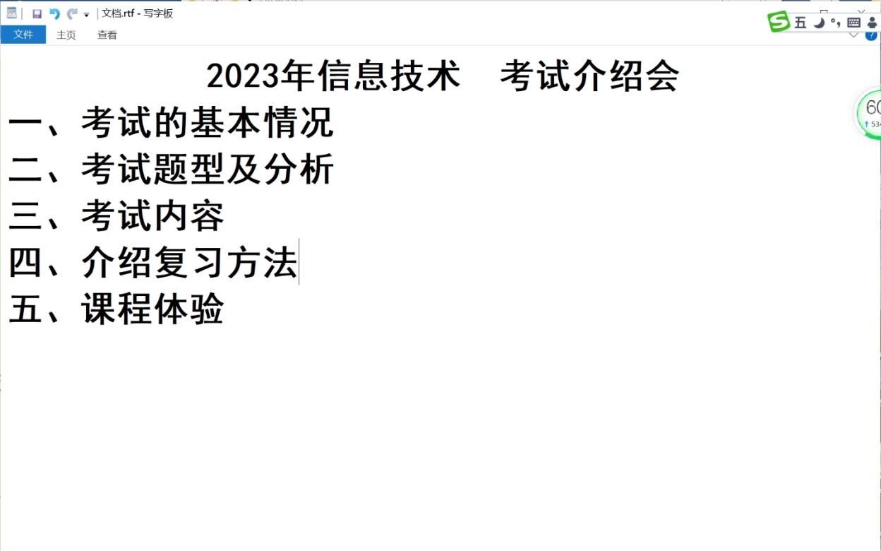 【信息技术公开课】2023年江西专升本信息技术考试介绍会哔哩哔哩bilibili