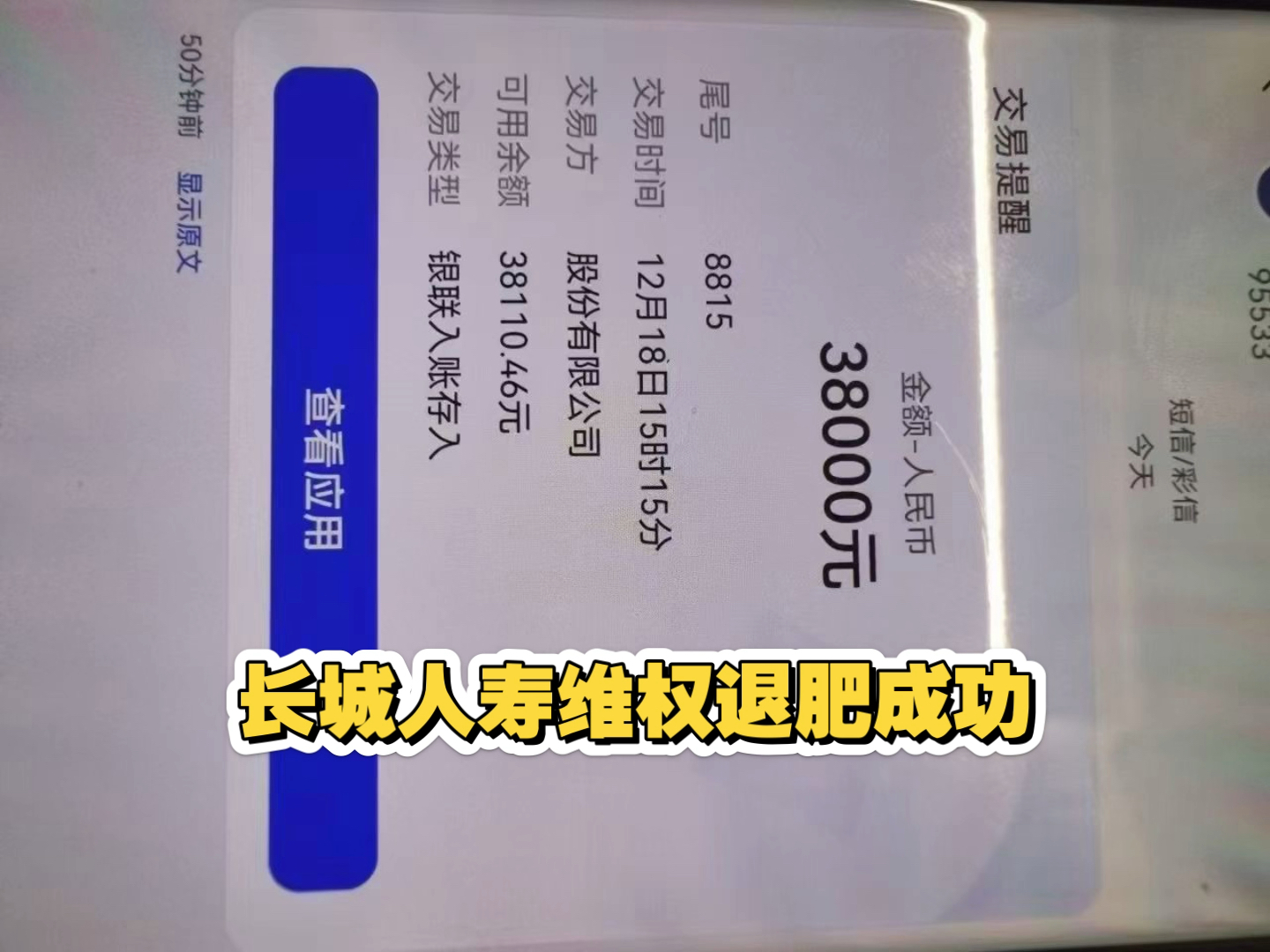 长城人寿维权退费38000,交4万退38000[拳头][玫瑰]保险维权,失效的、到期的,退过有损失的,不想继续缴纳的欢迎咨询[勾引]#退保哔哩哔哩bilibili