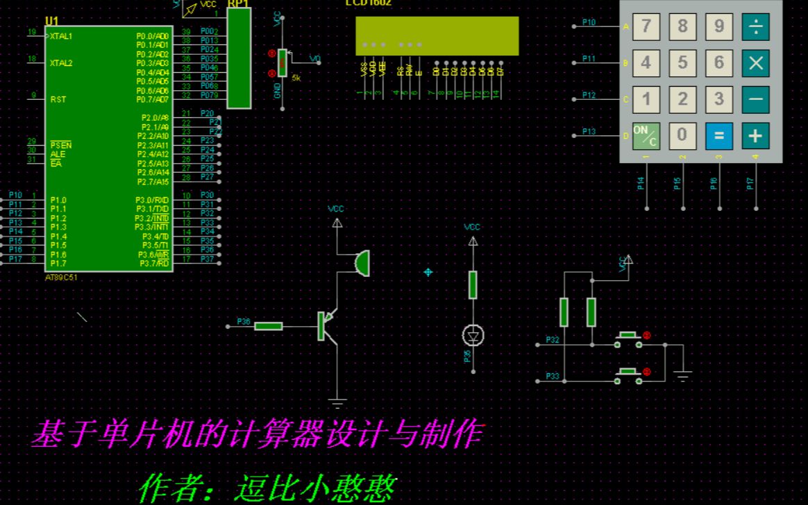 [图]《单片机实践项目》之基于单片机的计算器电路图绘制（四十八）