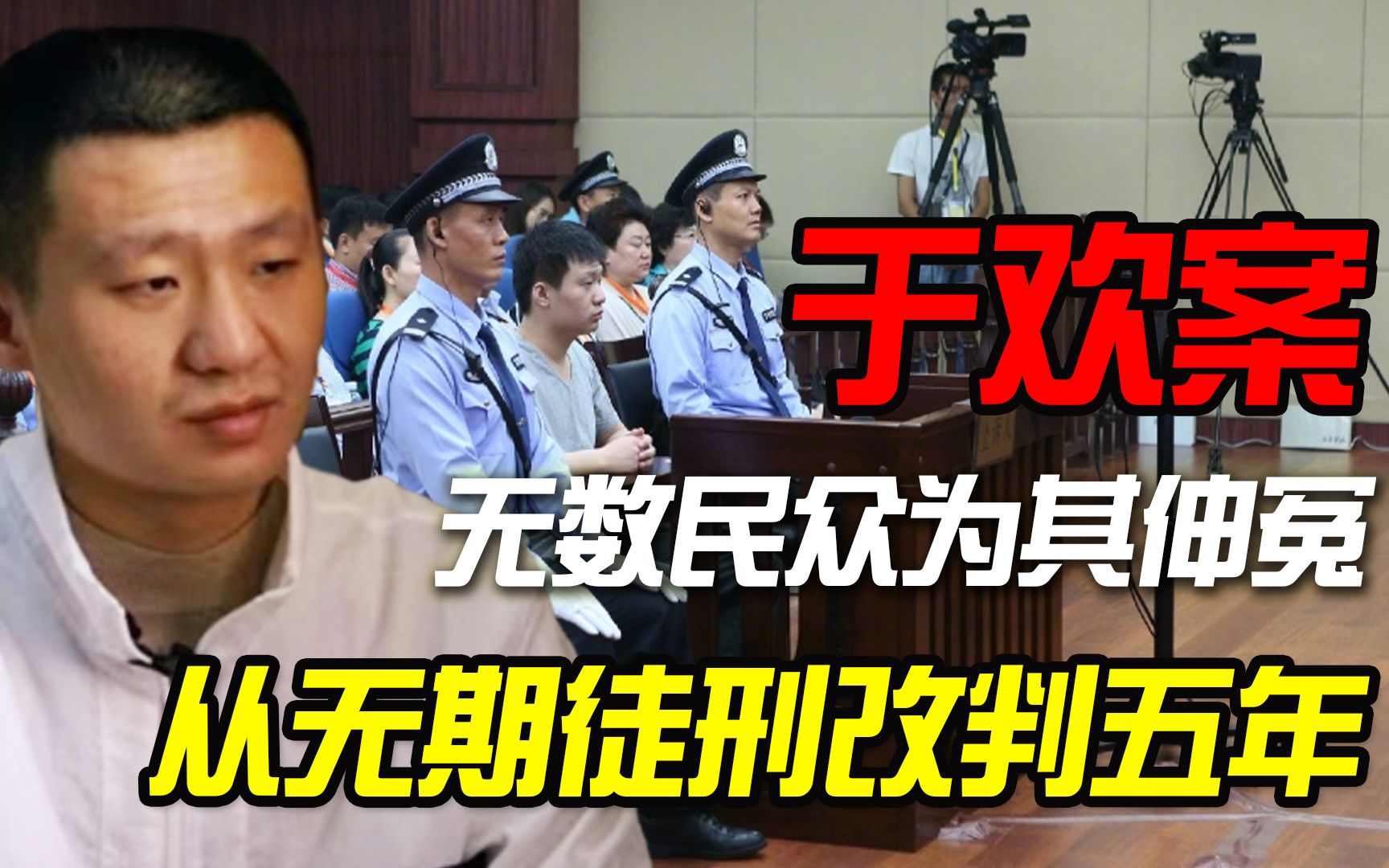 "刺死辱母者"于欢案,无数民众为其伸冤,从无期徒刑改判五年