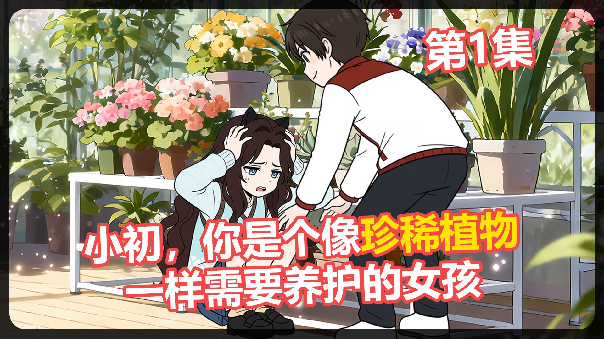 远方姑妈给你留下了一大笔遗产,但条件是照顾好自闭症养女