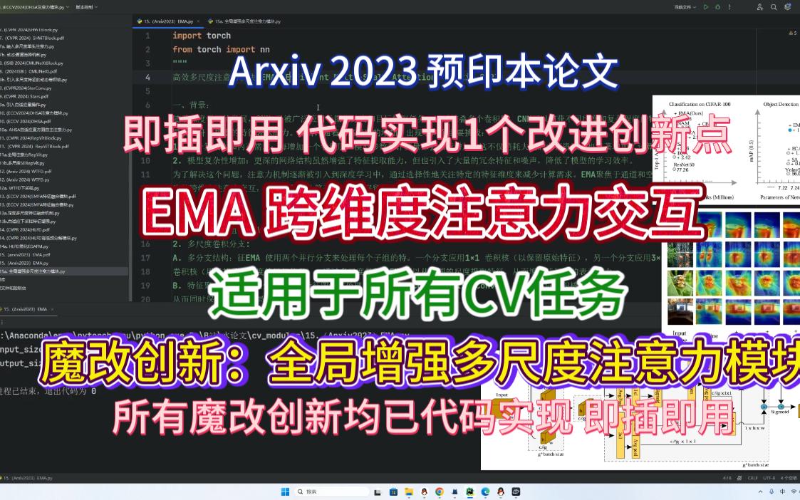 深度学习|2023(Arxi)|EMA跨维度注意力模块|跨维度注意力EMA,即插即用模块,科研水论文,魔改GEMA,适用于目标检测、分割、图像分类等所有CV任务...