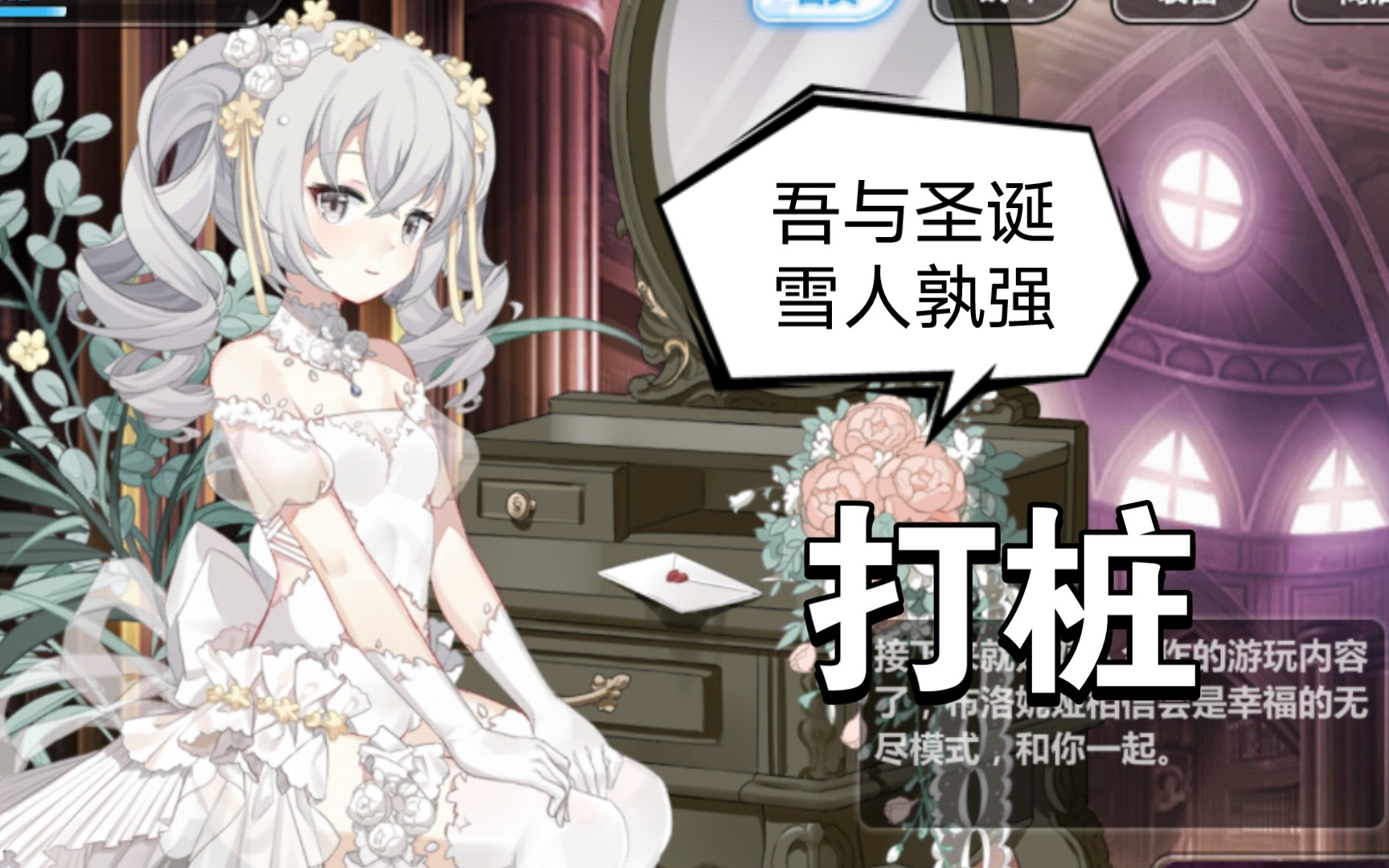 崩坏学园2打桩谁更强满破雪人大战0破永生花