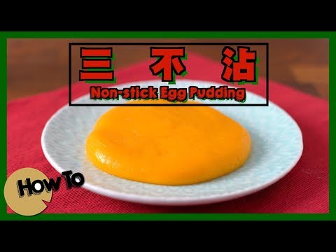 宫廷料理!三不沾! | 淀粉糊化作用 [ft.arhoTV]哔哩哔哩bilibili