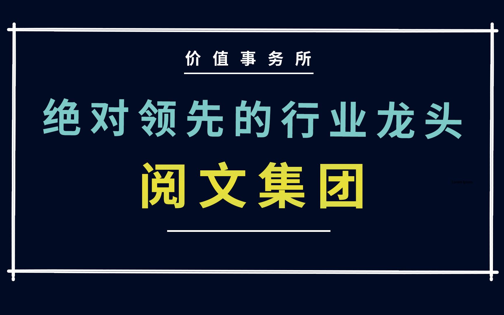 腾讯控股,完全垄断了行业上游,网文龙头阅文集团,强力看好!【价值事务所】【张坤 葛兰刘彦春 朱少醒 林园 但斌 股神巴菲特 】股票估值 股票必备 基金...