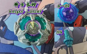 Download Video: 一颗令我眼前一黑的陀螺...Beyblade X系列 BX-13 Knight Lancer 4-80 HN 骑士长枪 王骑猎枪（