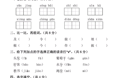 [图]二年级上册语文期中测试卷