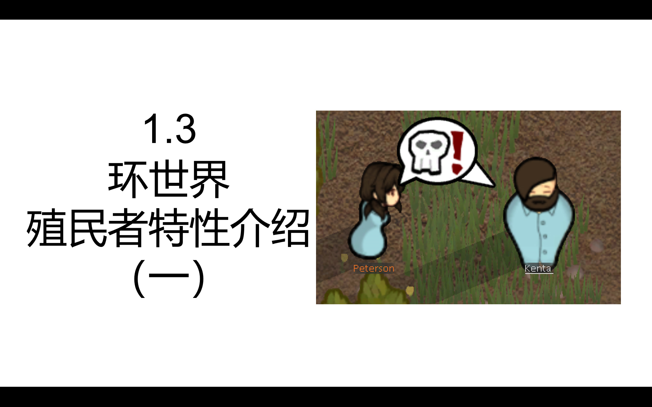 rimworld 殖民者特性介绍1哔哩哔哩bilibili