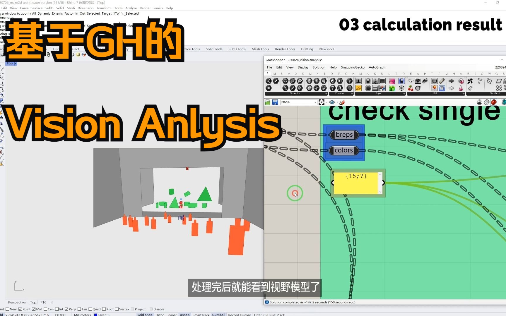 【Grasshopper】剧场视野分析插件哔哩哔哩bilibili