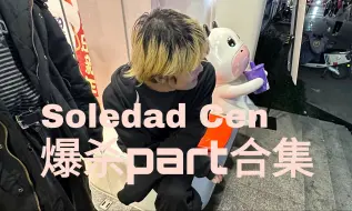 Download Video: 低调谦逊有实力！新生代大Boss！Soledad爆杀part合计3