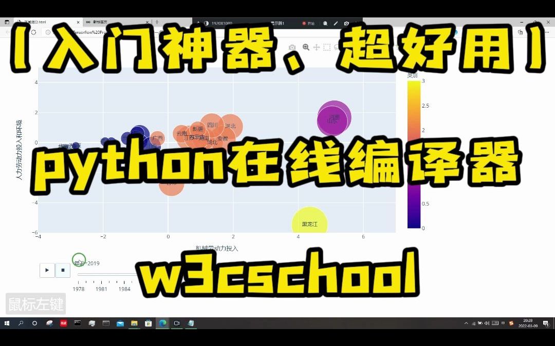 python入门 每天30秒 (不用装任何环境、超好用的python在线编译器)哔哩哔哩bilibili