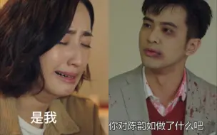 Download Video: 【想见你】黄雨萱杀死了陈韵如