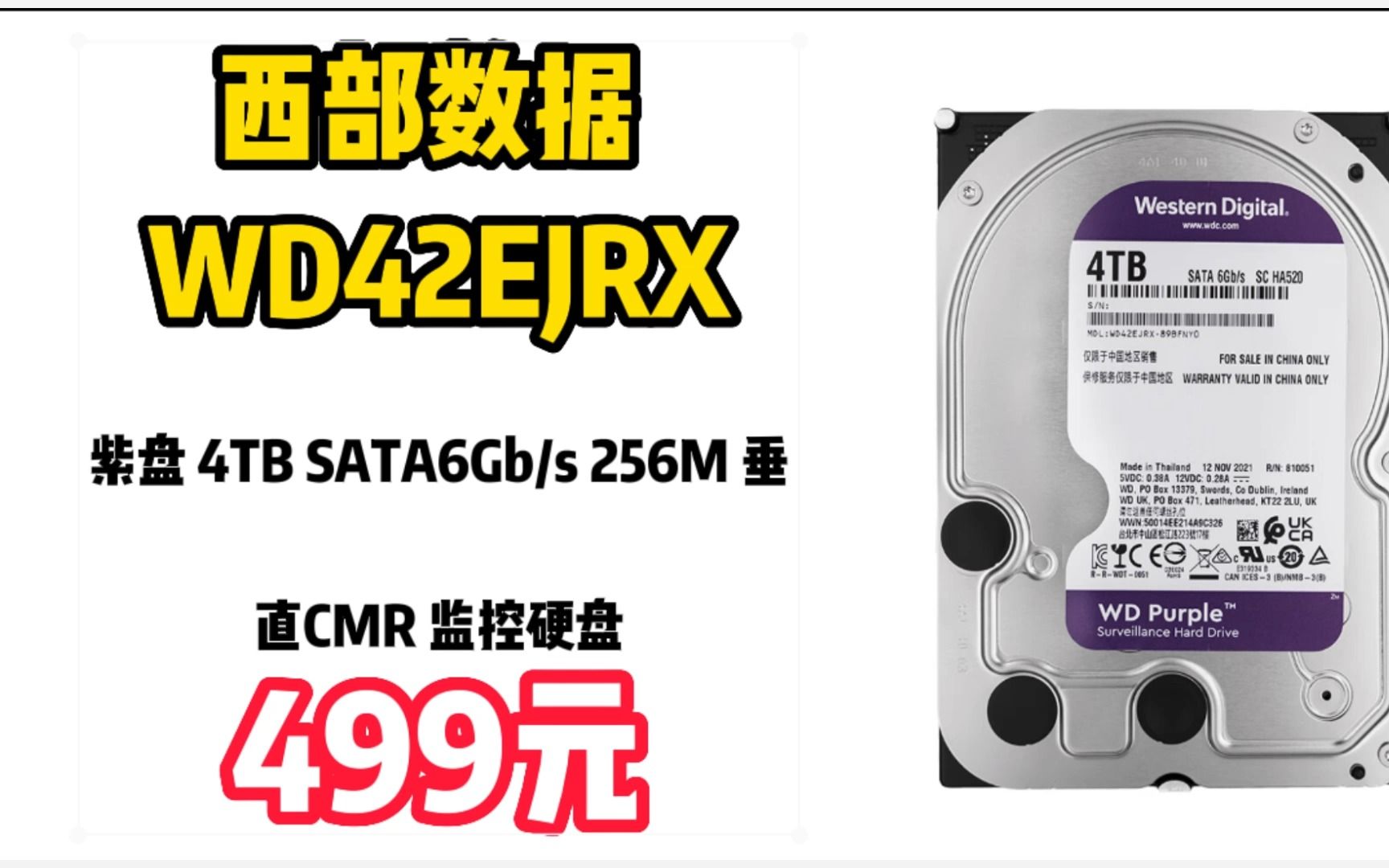 西部数据(Western Digital) 紫盘 4TB SATA6Gb/s 256M 垂直CMR 监控硬盘(WD42EJRX) 2302127哔哩哔哩bilibili