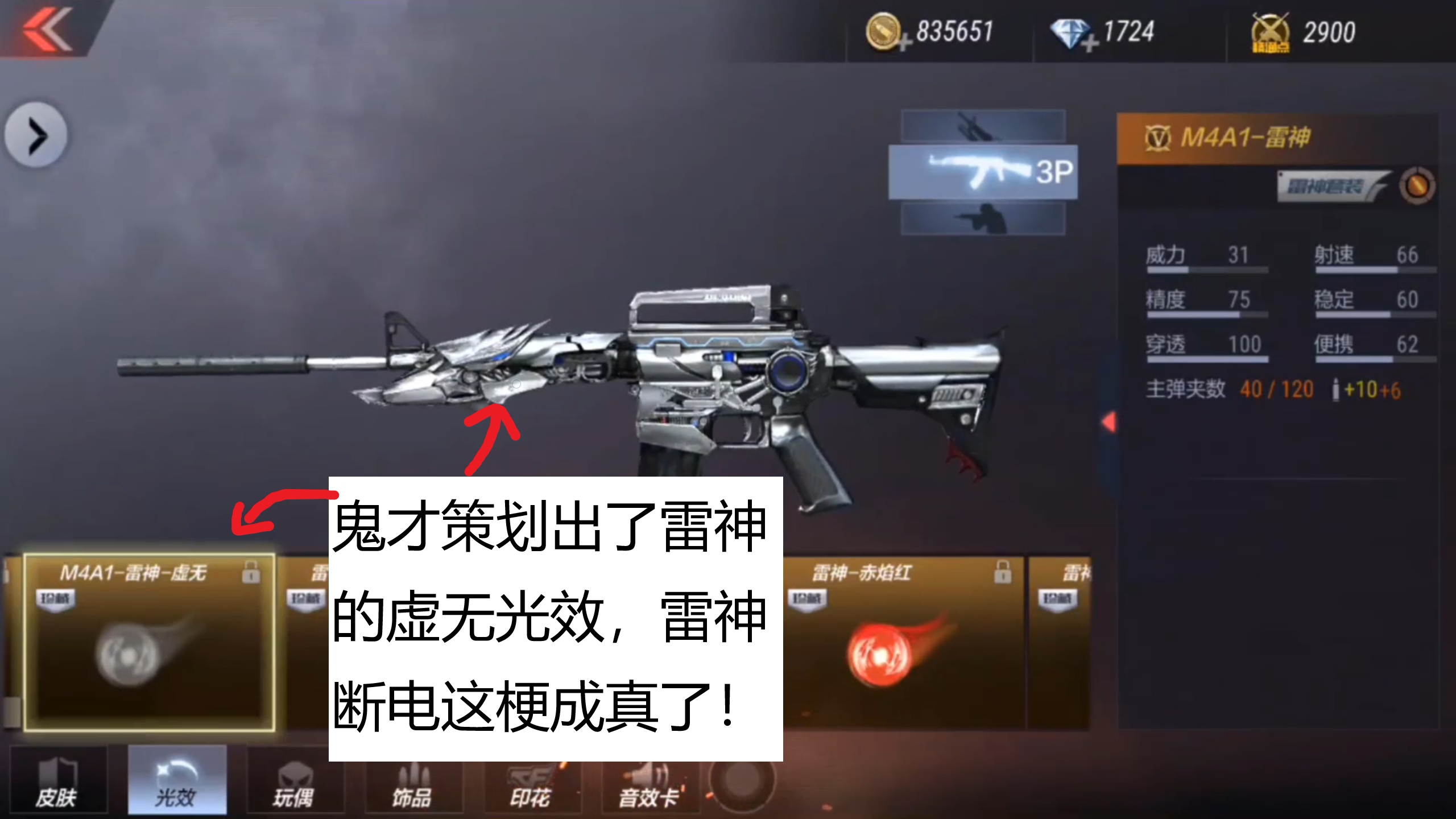 鬼才策划出了个雷神的虚无光效雷神断电这梗竟然成真了