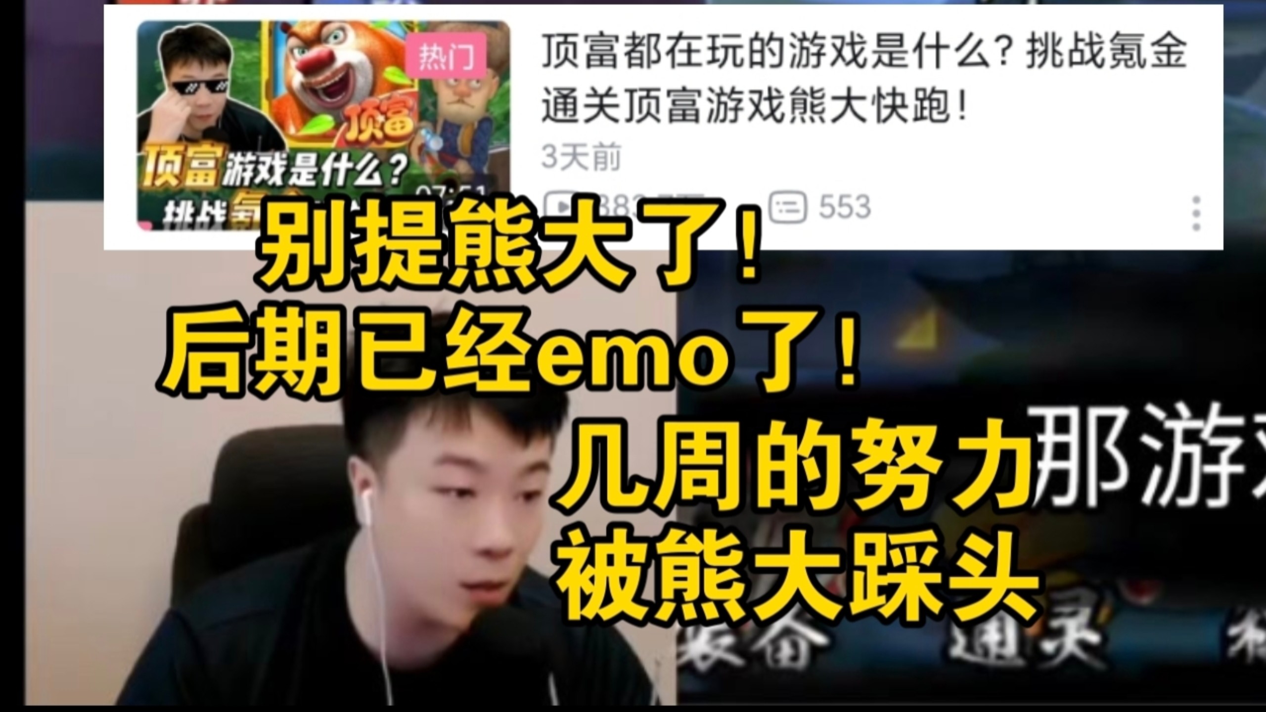 鬼叔难绷熊大快跑视频已经快400万播放！给自己后期楚夏干emo了！